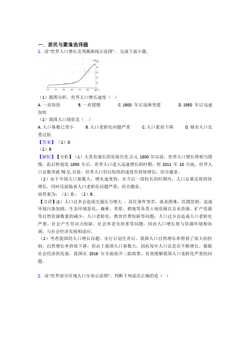 西宁市初中地理居民与聚落复习题(含答案)