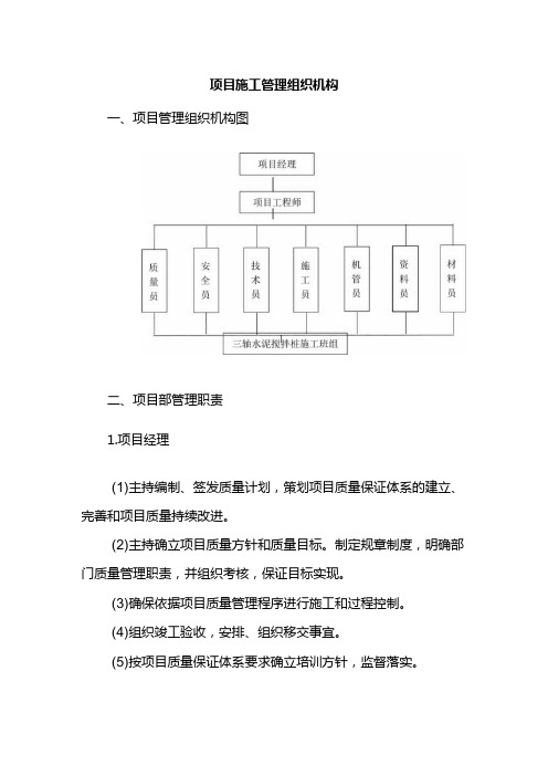 项目施工管理组织机构