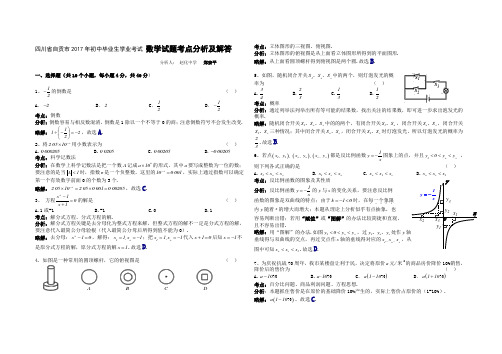 四川省自贡市2017年初中毕业生学业考试数学试题(含考点分析及解答)