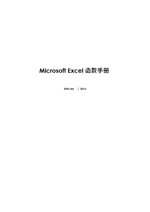 Microsoft Excel2016函数大全