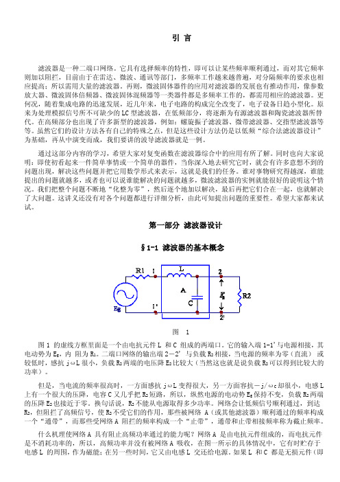 无源滤波器设计