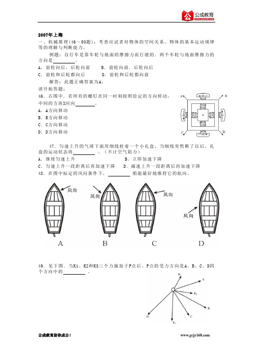 广州公成教育科学推理题库(上海卷历年真题)