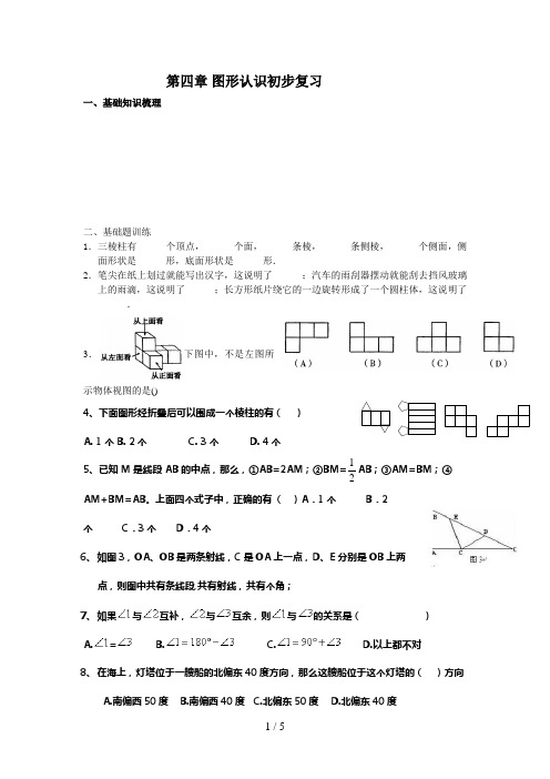 图形认识初步复习袁启兰MicrosoftWord文档