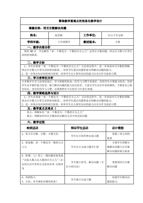 教学重难点的信息化教学设计