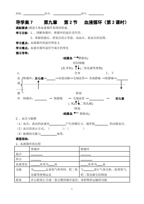 血液循环(第2课时)导学案