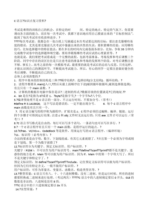 C语言考试全部知识点复习重点常考点