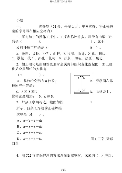 材料成型工艺小题训练