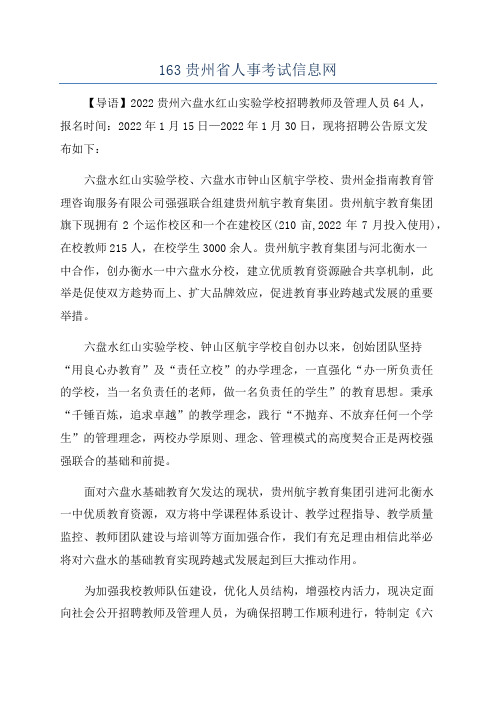 163贵州省人事考试信息网