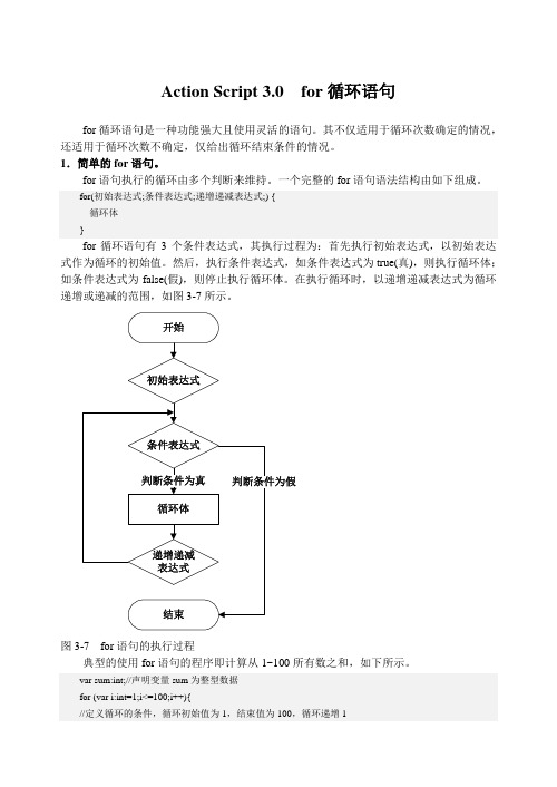 Action Script 3.0  for循环语句