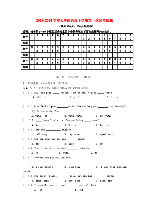 2017-2018学年人教新目标版英语七年级下学期第一次月考试题1(初中 七年级 英语试题)