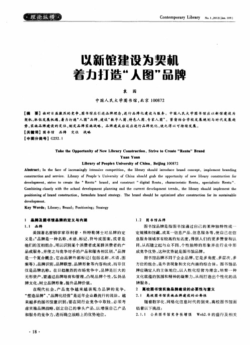 以新馆建设为契机着力打造“人图”品牌