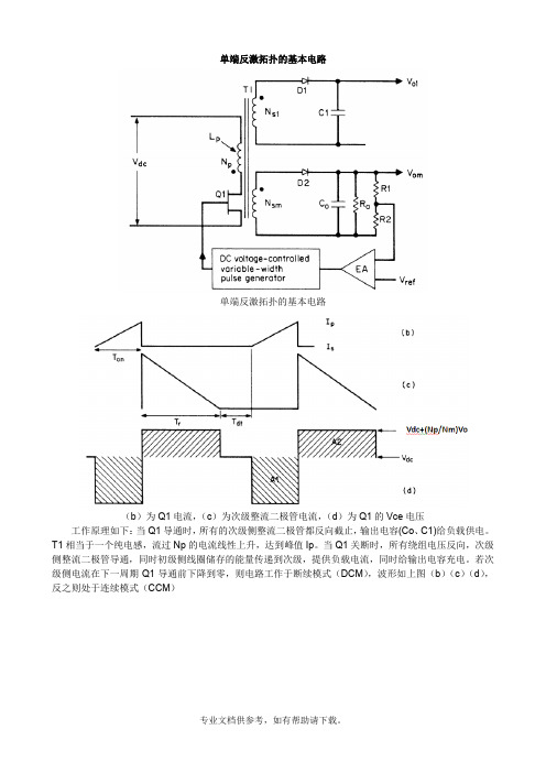 基于UC2844的单端反激电源原理及波形