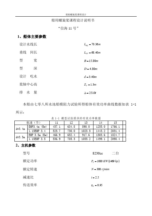 船舶螺旋桨课程设计说明书