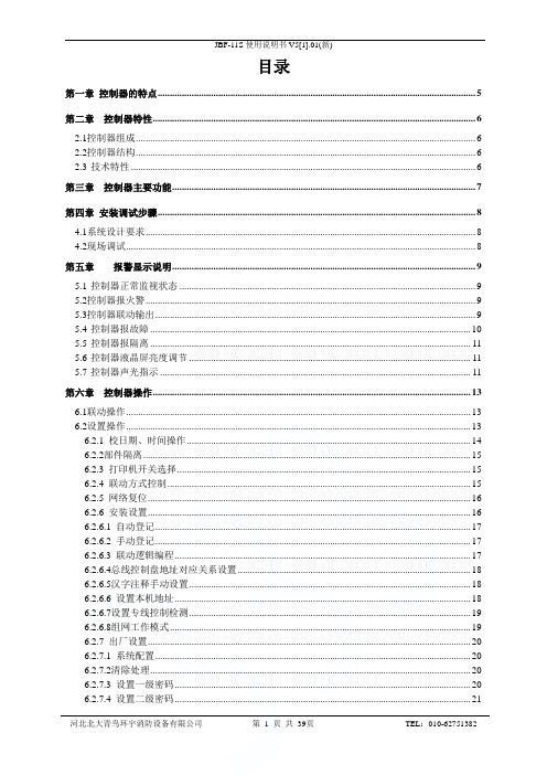 JBF-11S使用说明书V5[1].01(新)