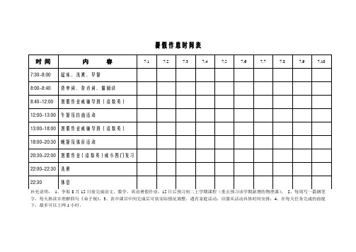 初一暑假作息时间表