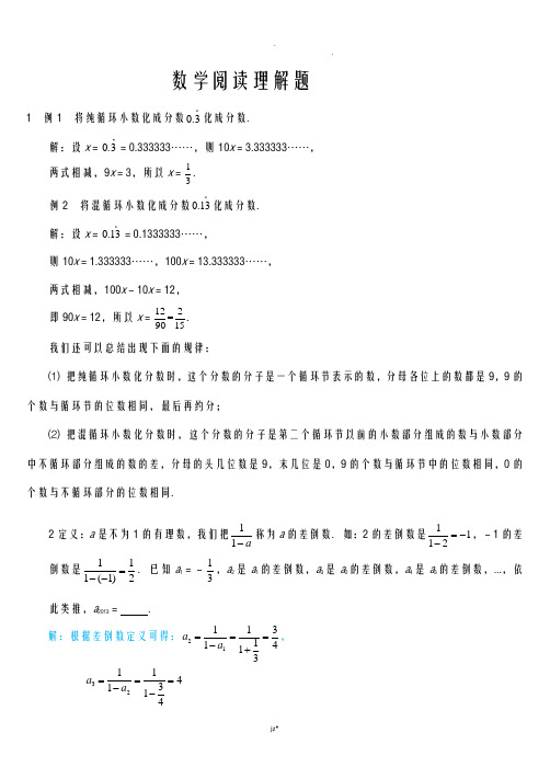 数学阅读理解试题