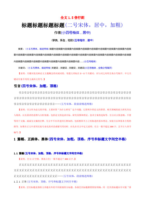 详细论文模板(表格、图片、正文、摘要有明确说明)