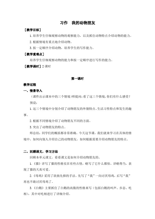 统编版语文四下 第一单元口语交际(教案+反思)习作四(教案+反思)