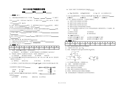 (完整版)中职电子线路试卷