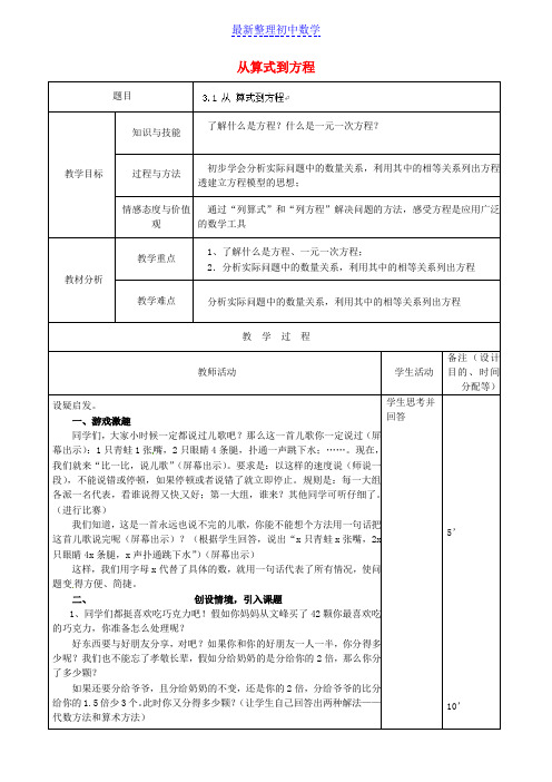 七年级数学上册 3.1 从算式到方程教案 新人教版