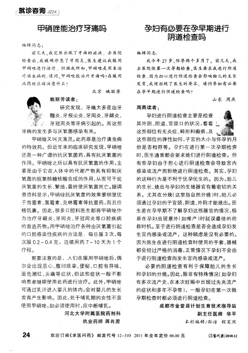甲硝唑能治疗牙痛吗