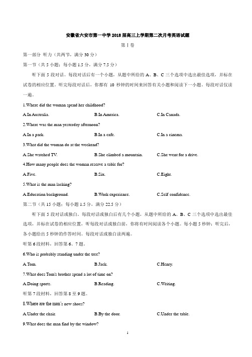 安徽省六安市第一中学2018届高三上学期第二次月考英语试题(有答案)