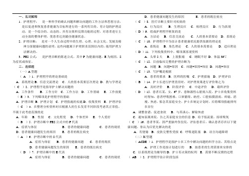 护理学基础第5