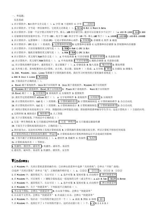 初三信息中考模拟试题答案