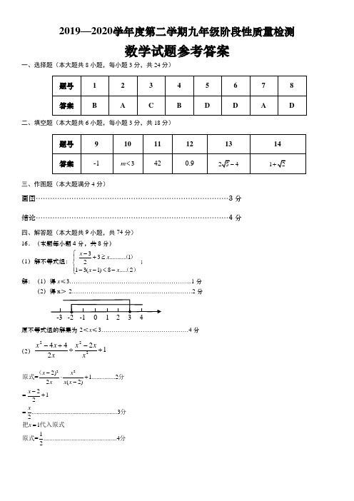 2020青岛李沧数学二模答案