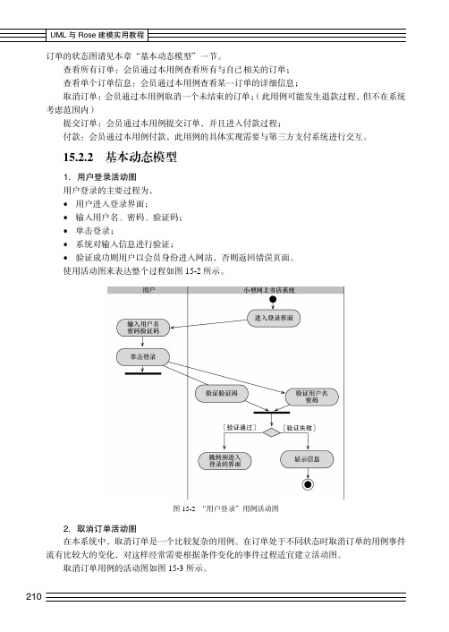 基本动态模型_UML与Rose建模实用教程_[共2页]