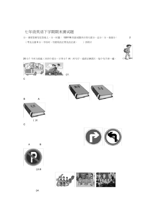 2019七年级下学期期末考试英语试题