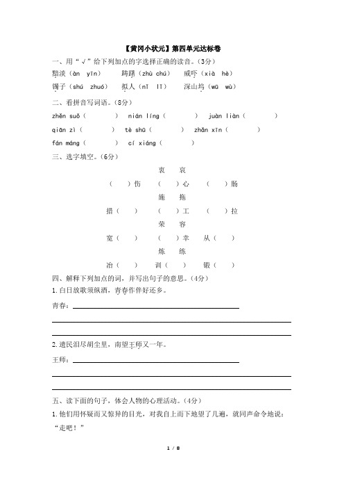 五年级语文下册人教版_【黄冈小状元】第四单元达标卷