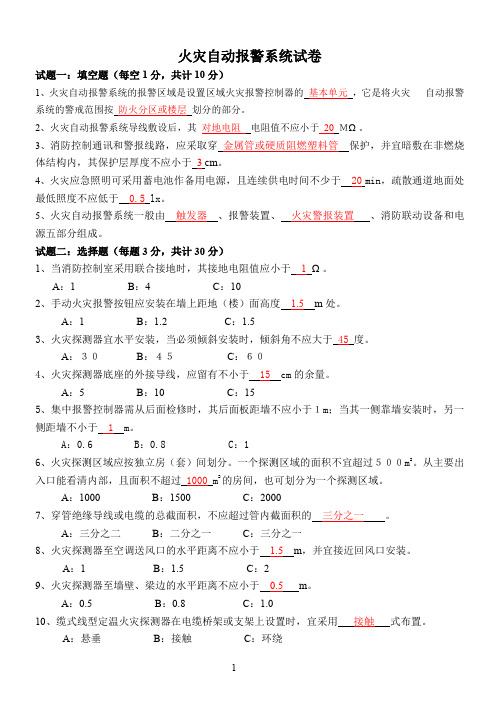 火灾报警试题及答案