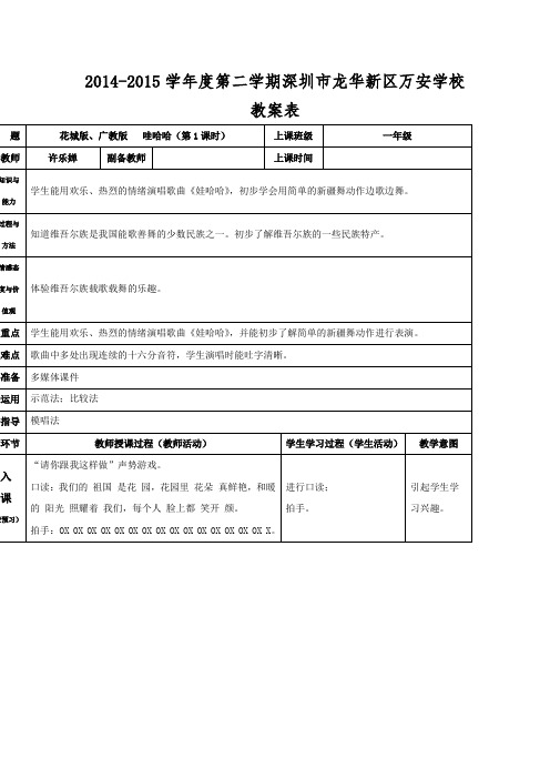 2018春花城版音乐一下第14课唱唱,跳跳word教案