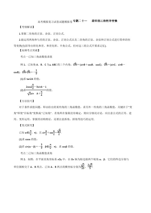 高考数学模拟复习试卷试题模拟卷11716