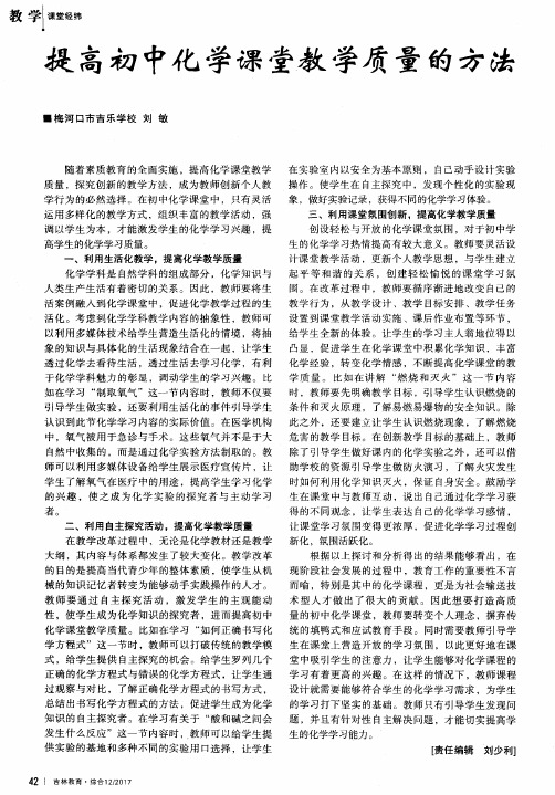 提高初中化学课堂教学质量的方法