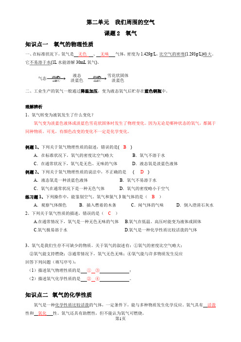 2019-2020年人教版九年级化学第2单元  课题2 氧气 导学案(有答案)