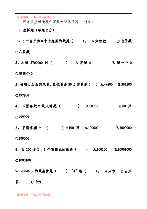 四年级上册读数和写数专项练习题(完整资料).doc