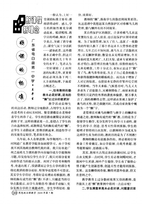 新课程 新理念—好课的标准