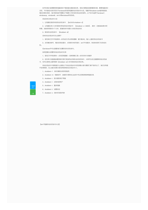 win7电脑自动关机命令大全