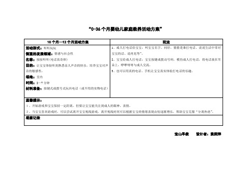 10-12个月家庭教养活动方案