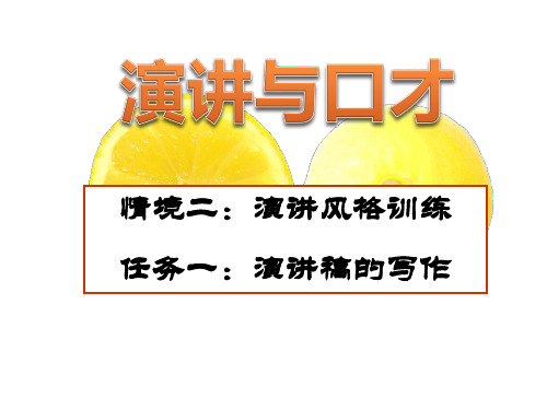 演讲与口才培训课件(PPT 83页)