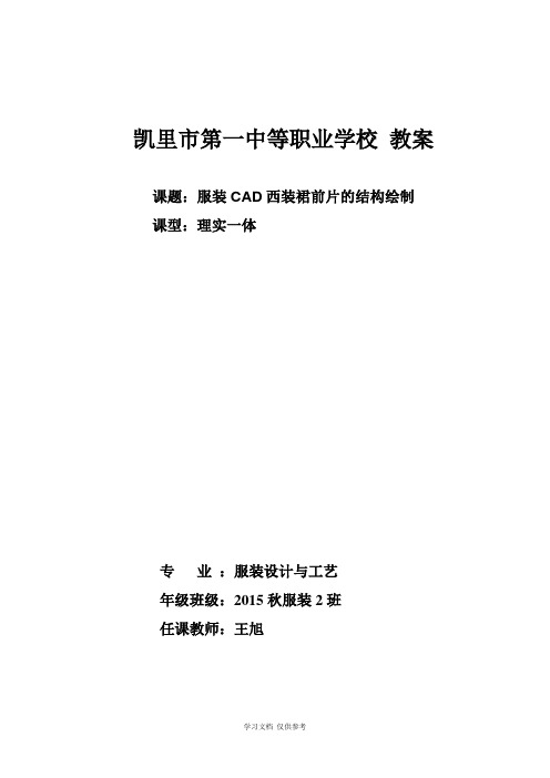 富怡CAD绘制西装裙结构教案