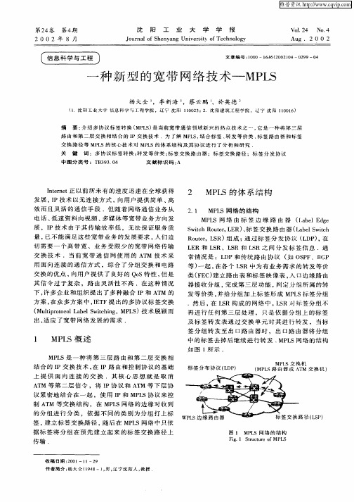 一种新型的宽带网络技术——MPLS