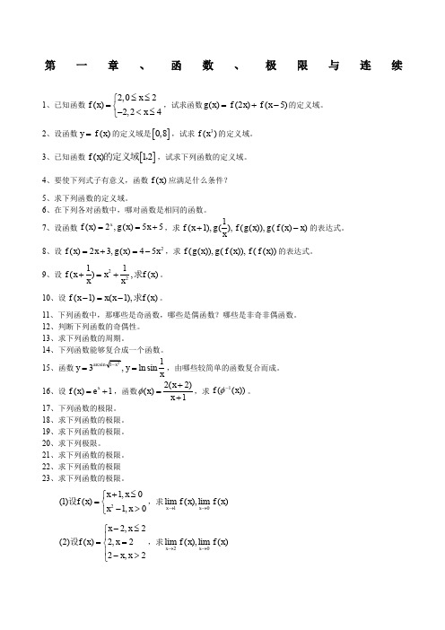 《高等数学》第七版课后练习题