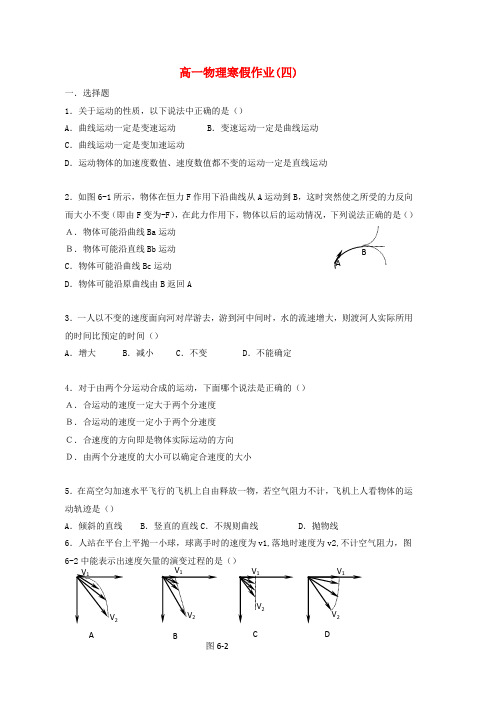 高一物理寒假作业4word版本