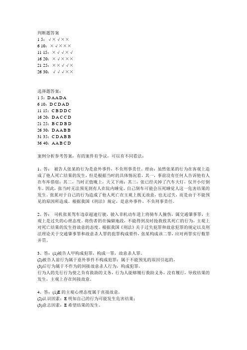 犯罪构成练习答案