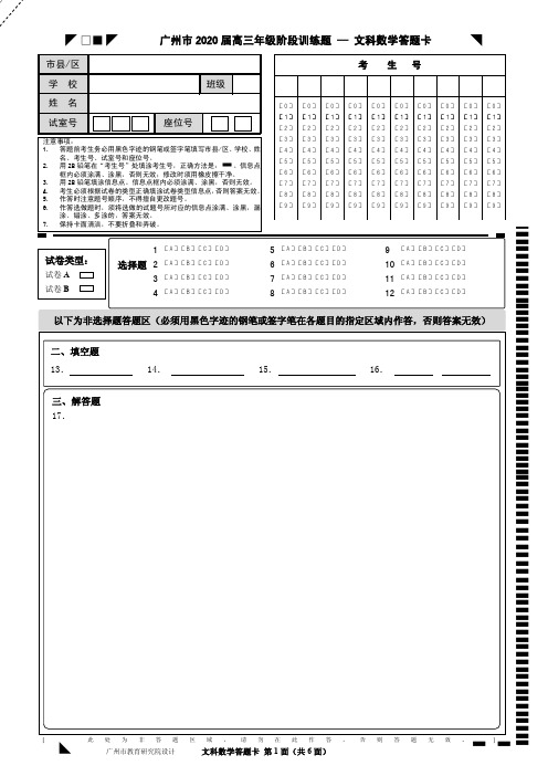 A4数学(文科)答题卡