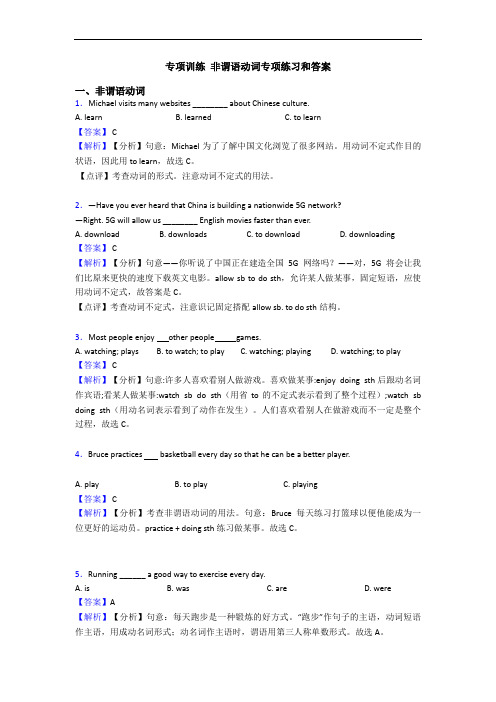 专项训练 非谓语动词专项练习和答案