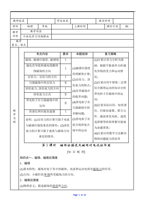 51-磁场的描述及磁场对电流的作用